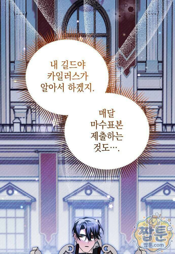 조신한 남편의 결혼 목적이 수상하다 18화 37