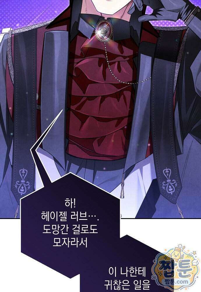 조신한 남편의 결혼 목적이 수상하다 18화 40
