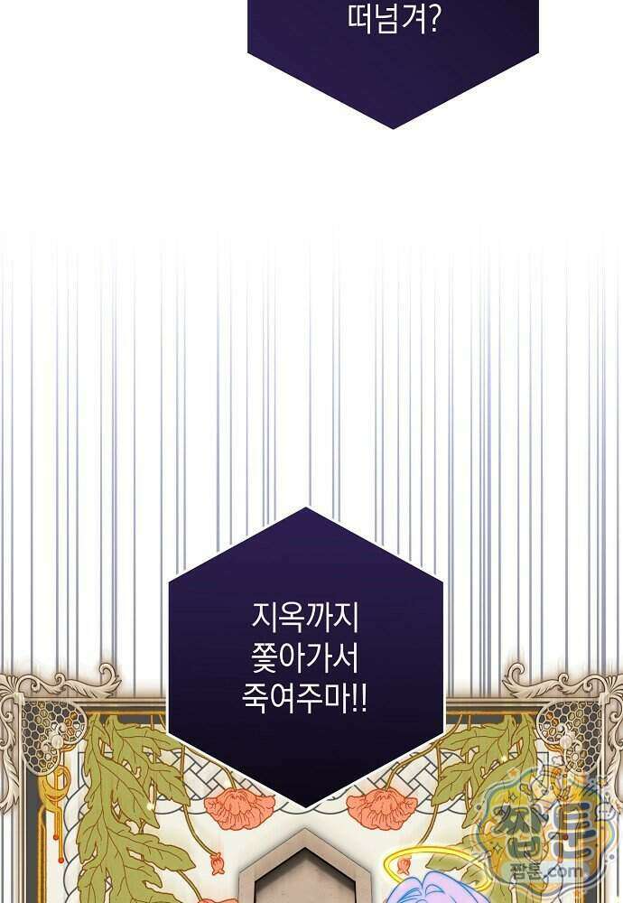 조신한 남편의 결혼 목적이 수상하다 18화 41