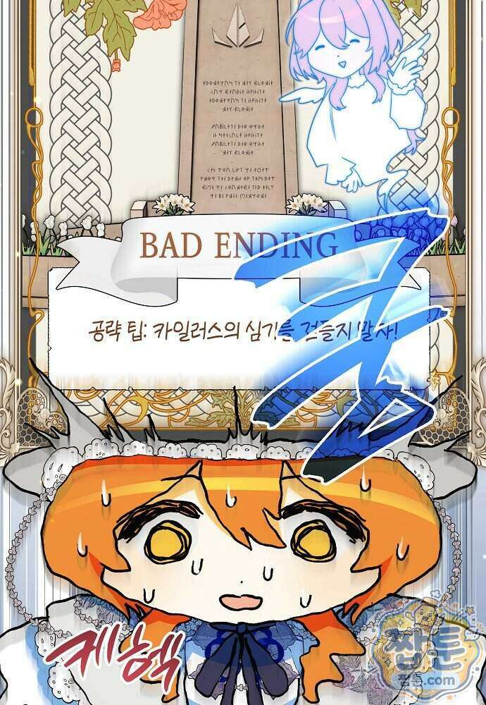 조신한 남편의 결혼 목적이 수상하다 18화 42