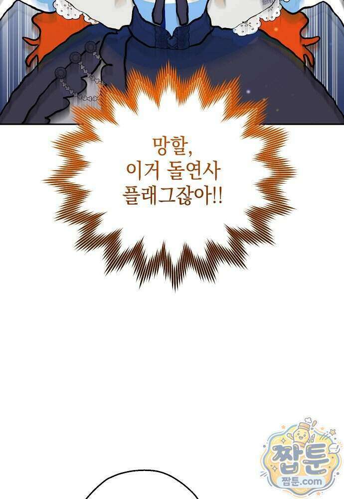 조신한 남편의 결혼 목적이 수상하다 18화 43