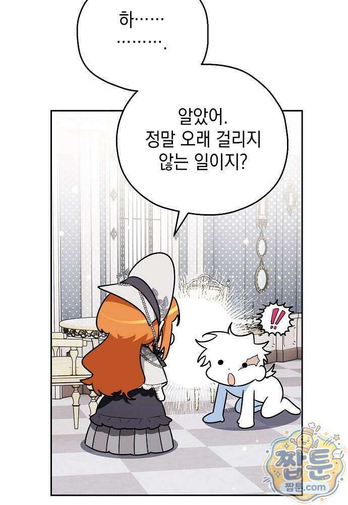 조신한 남편의 결혼 목적이 수상하다 18화 44