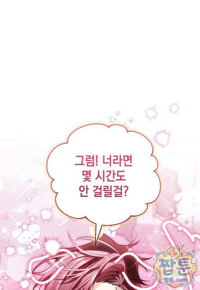 조신한 남편의 결혼 목적이 수상하다 18화 45