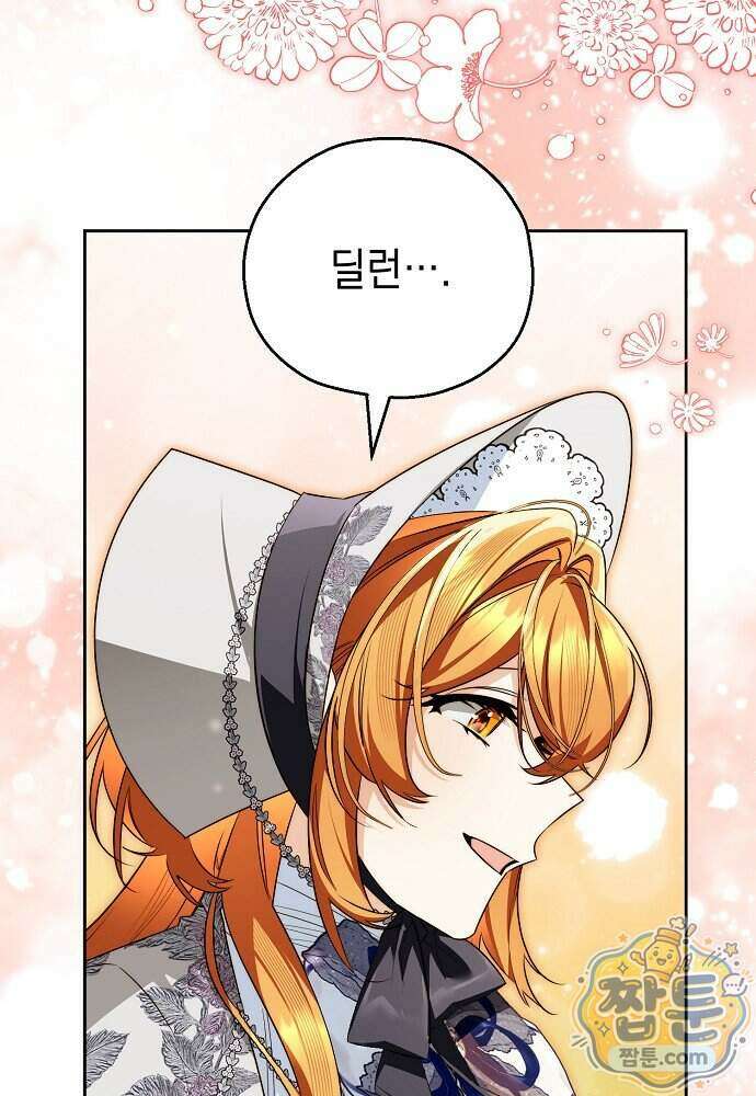 조신한 남편의 결혼 목적이 수상하다 18화 48