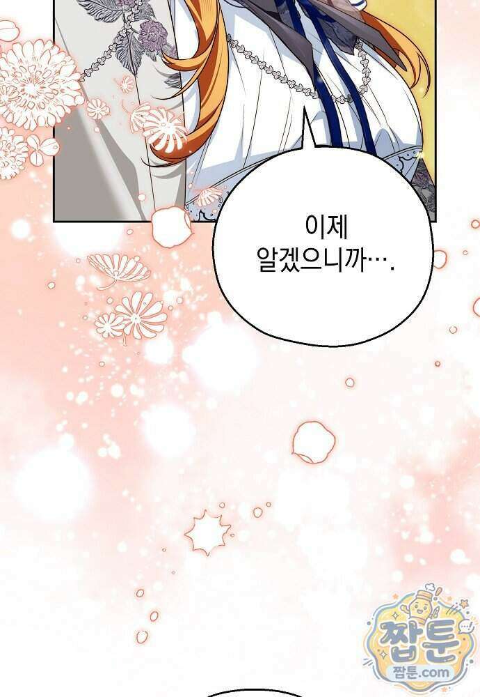조신한 남편의 결혼 목적이 수상하다 18화 49