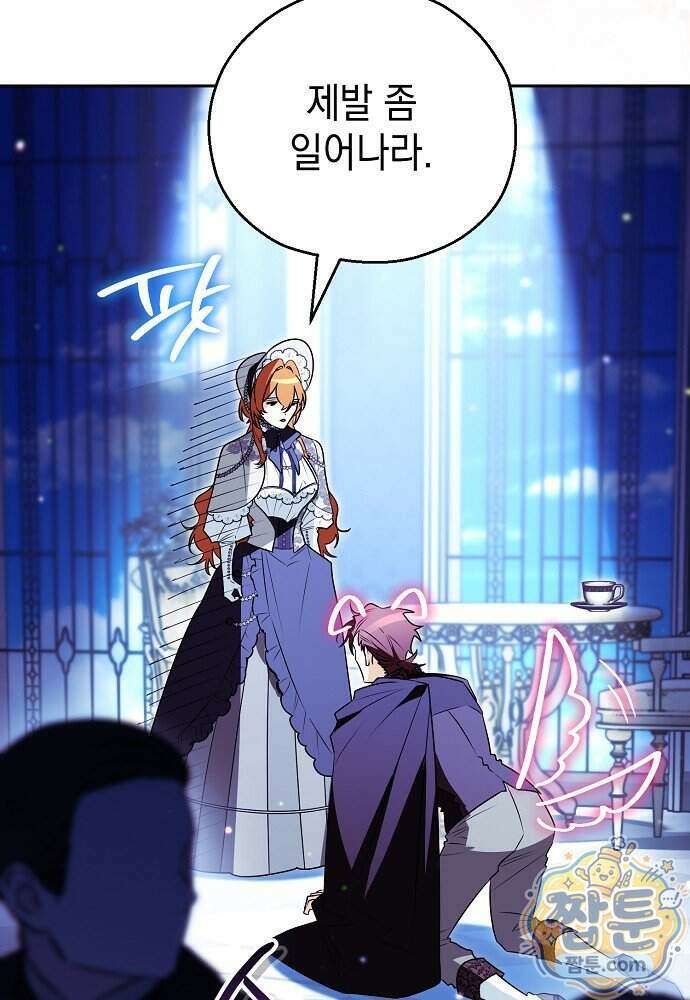 조신한 남편의 결혼 목적이 수상하다 18화 50