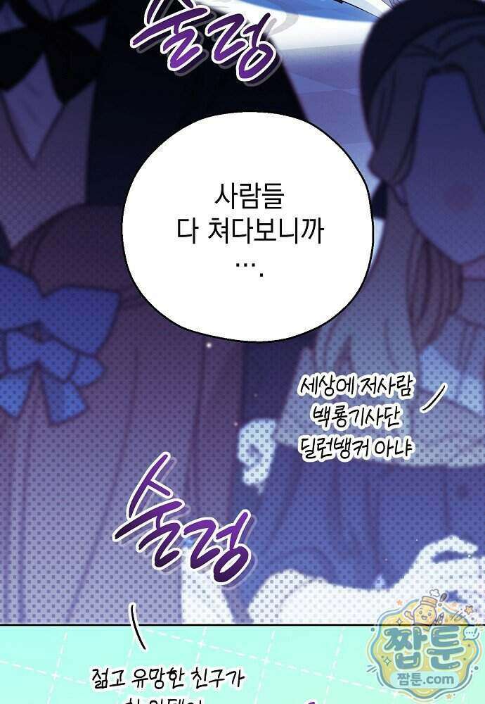 조신한 남편의 결혼 목적이 수상하다 18화 51