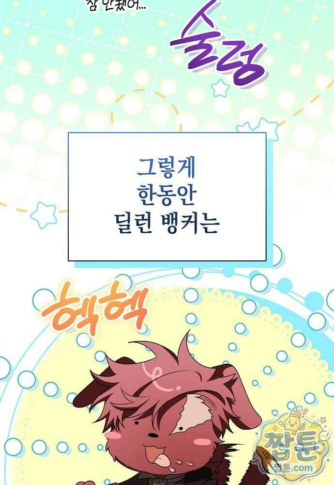 조신한 남편의 결혼 목적이 수상하다 18화 52