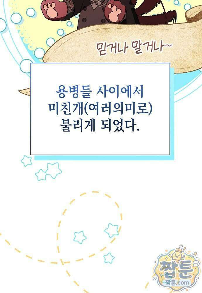 조신한 남편의 결혼 목적이 수상하다 18화 53