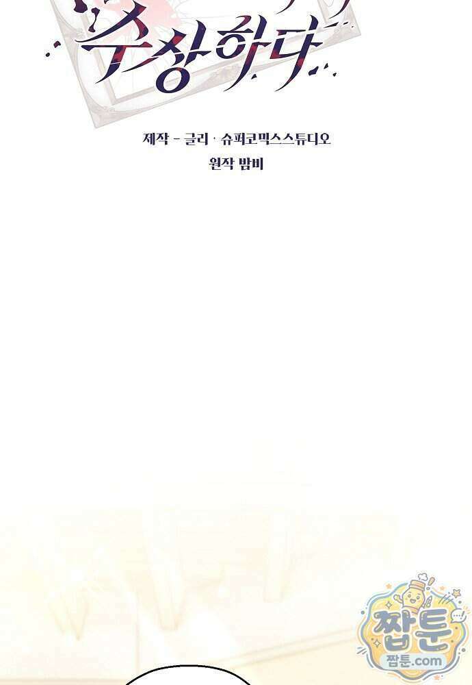 조신한 남편의 결혼 목적이 수상하다 18화 55