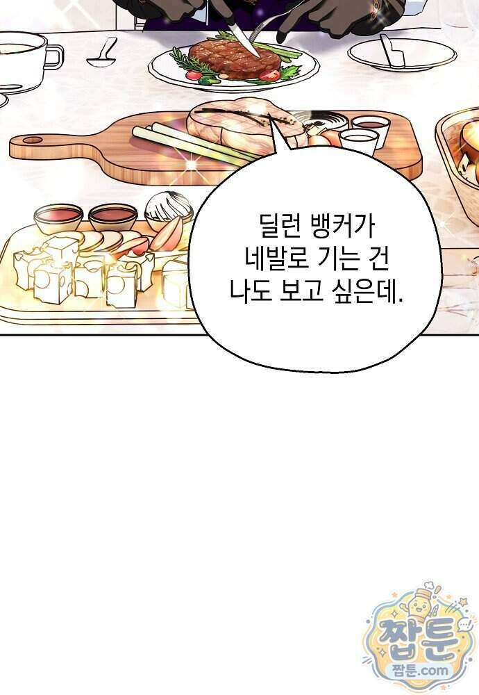 조신한 남편의 결혼 목적이 수상하다 18화 57