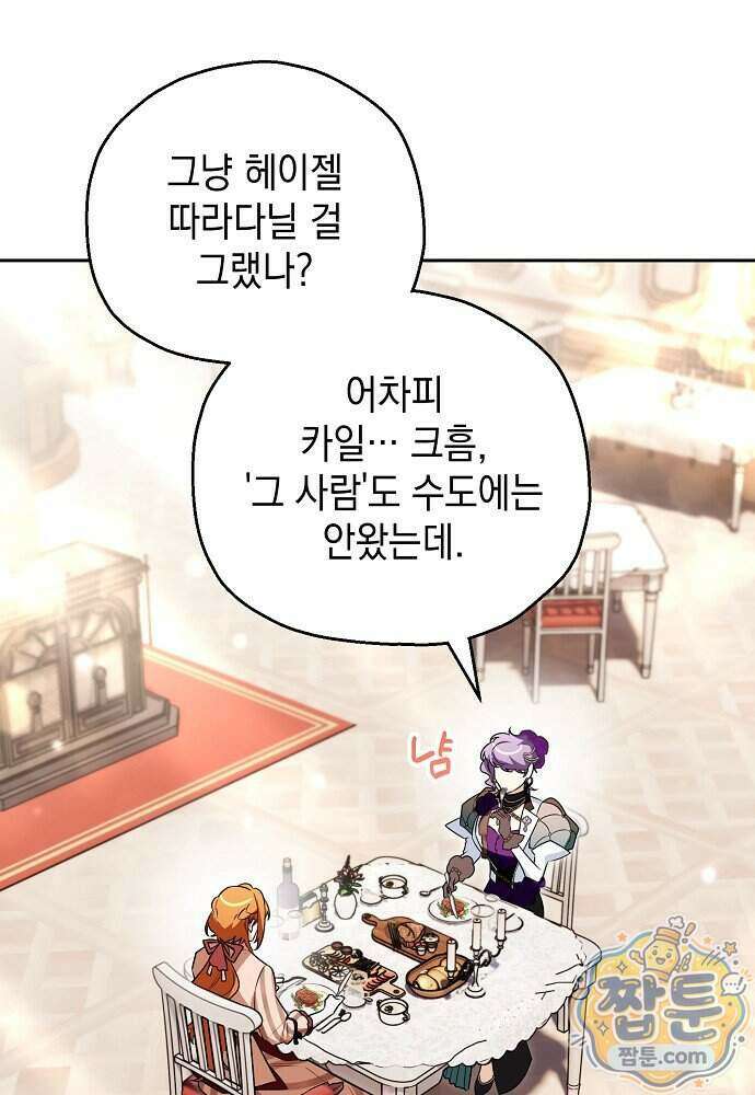 조신한 남편의 결혼 목적이 수상하다 18화 58