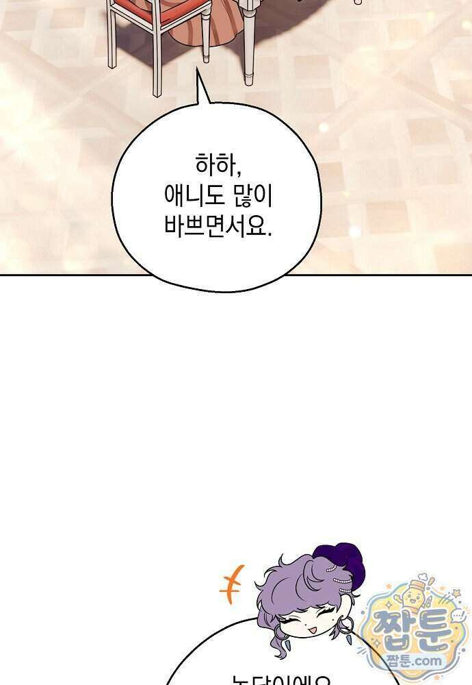 조신한 남편의 결혼 목적이 수상하다 18화 59