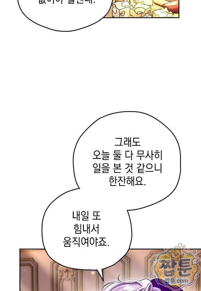 조신한 남편의 결혼 목적이 수상하다 18화 61