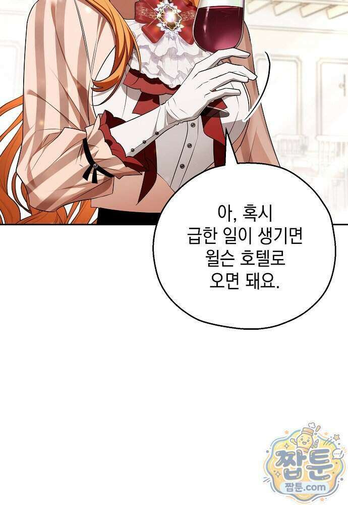 조신한 남편의 결혼 목적이 수상하다 18화 64