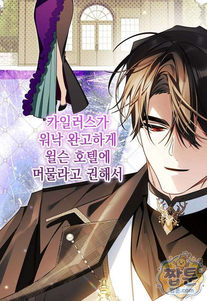조신한 남편의 결혼 목적이 수상하다 18화 66
