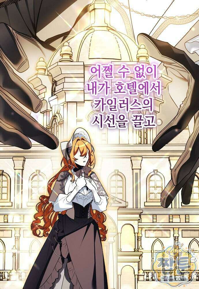 조신한 남편의 결혼 목적이 수상하다 18화 67