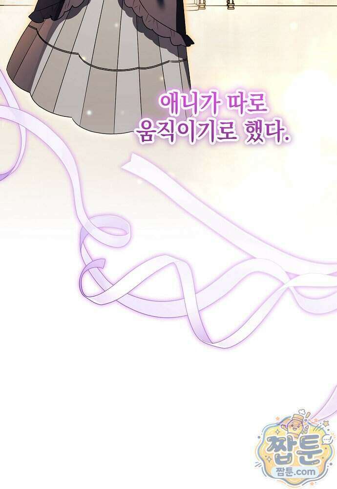 조신한 남편의 결혼 목적이 수상하다 18화 68