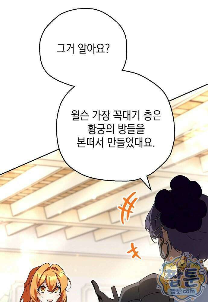 조신한 남편의 결혼 목적이 수상하다 18화 69