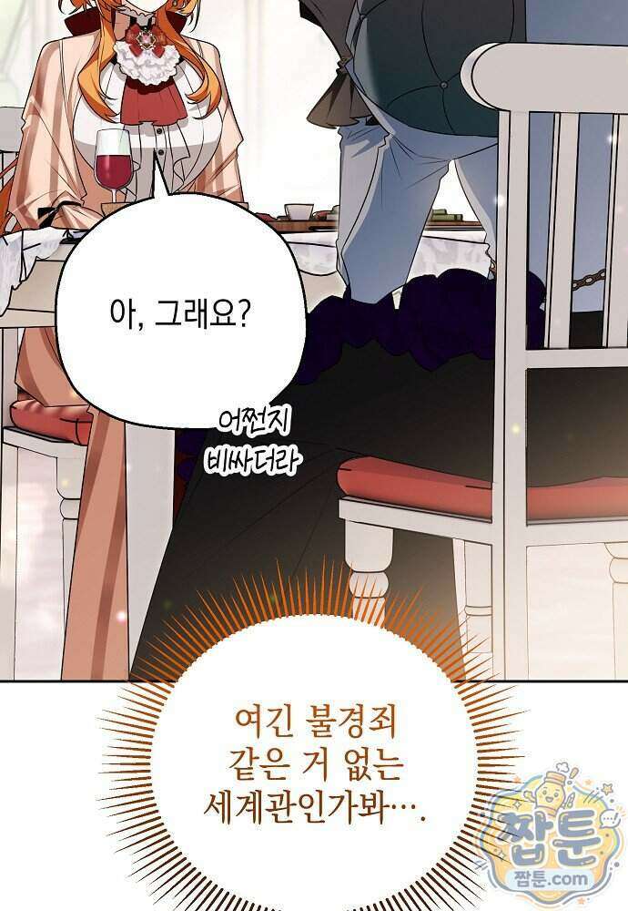 조신한 남편의 결혼 목적이 수상하다 18화 70
