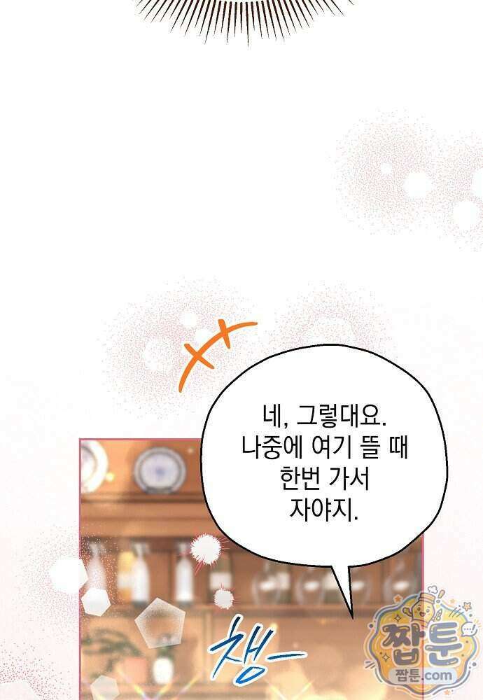 조신한 남편의 결혼 목적이 수상하다 18화 71