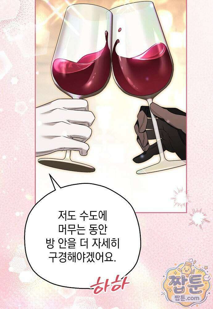 조신한 남편의 결혼 목적이 수상하다 18화 72