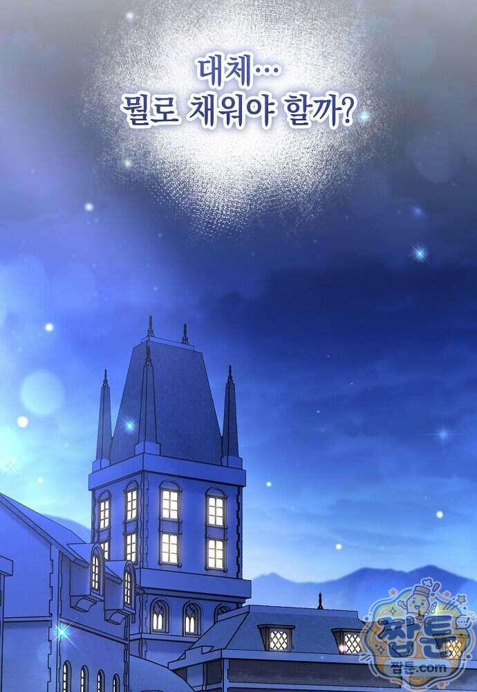조신한 남편의 결혼 목적이 수상하다 18화 87