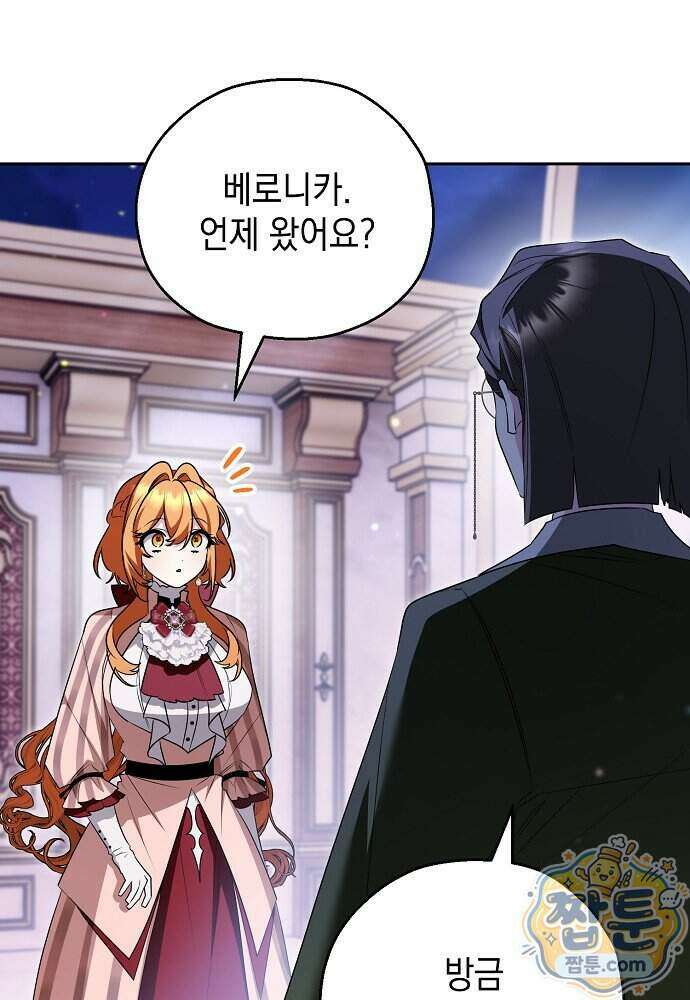 조신한 남편의 결혼 목적이 수상하다 18화 95