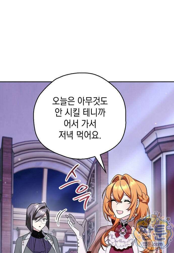 조신한 남편의 결혼 목적이 수상하다 18화 100