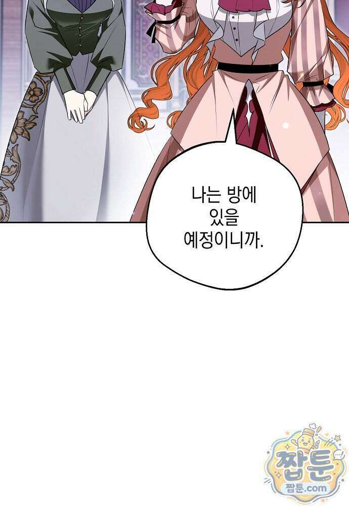 조신한 남편의 결혼 목적이 수상하다 18화 101