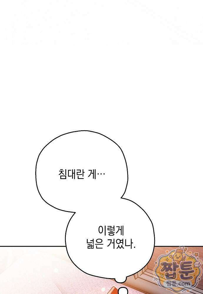 조신한 남편의 결혼 목적이 수상하다 18화 107