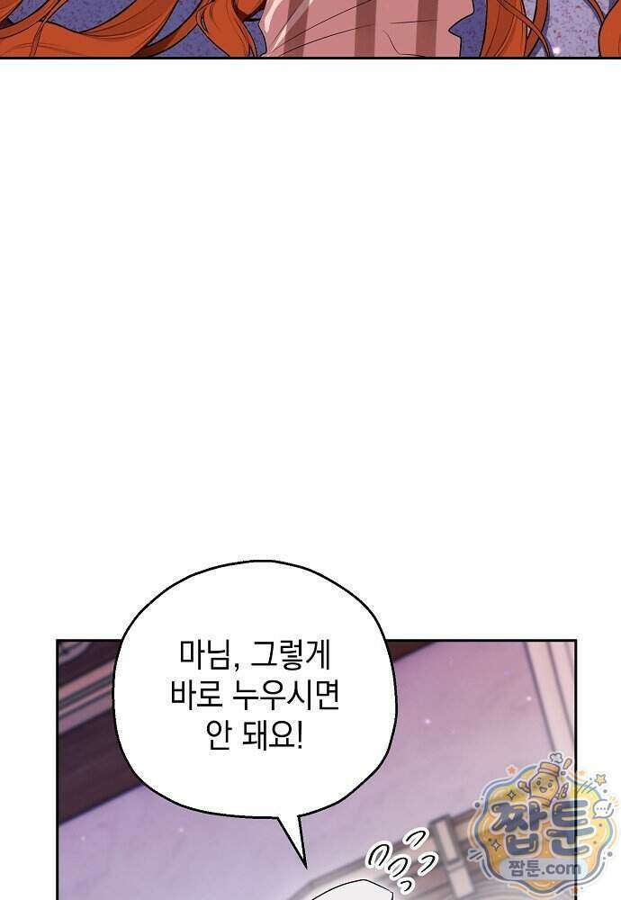 조신한 남편의 결혼 목적이 수상하다 18화 109