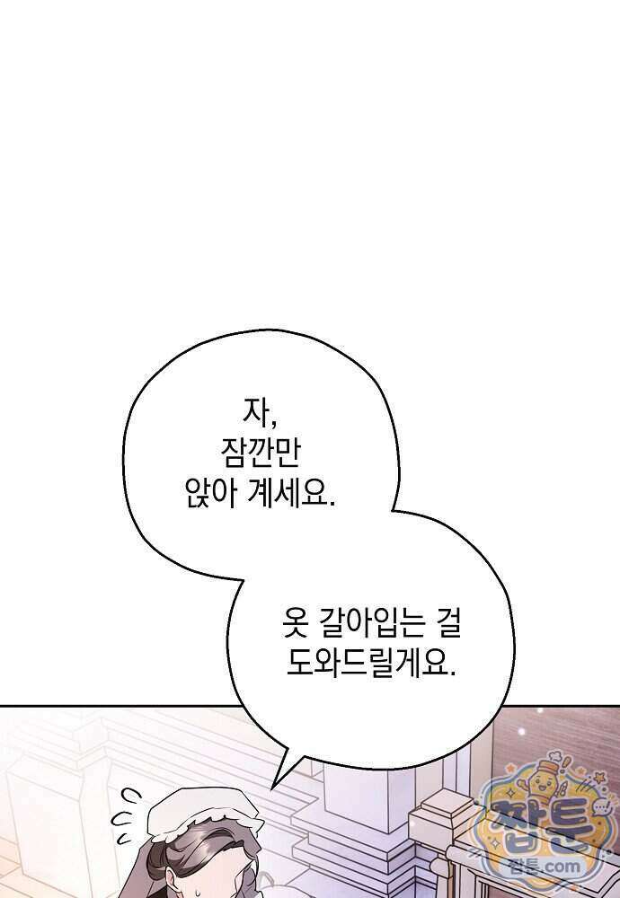 조신한 남편의 결혼 목적이 수상하다 18화 111