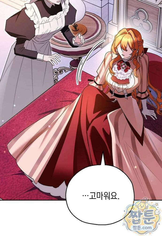 조신한 남편의 결혼 목적이 수상하다 18화 112