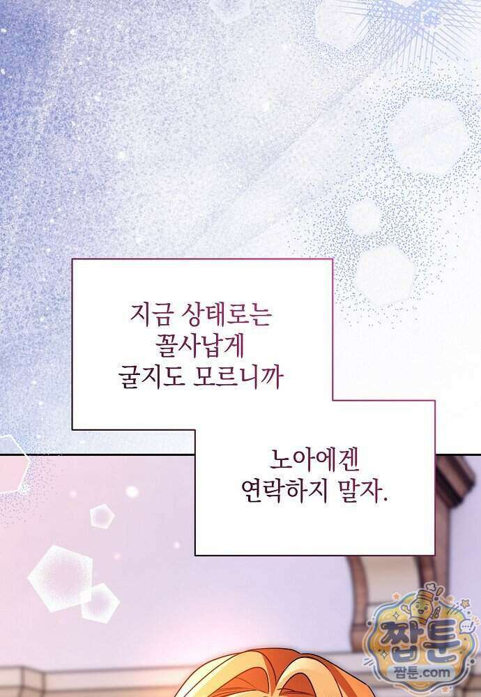 조신한 남편의 결혼 목적이 수상하다 18화 116