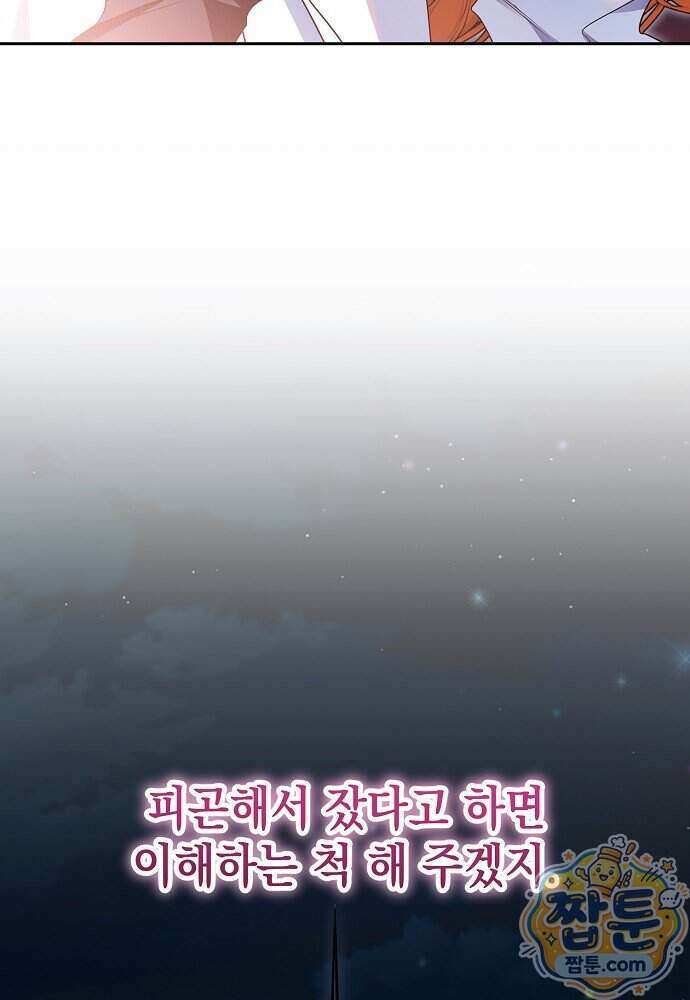 조신한 남편의 결혼 목적이 수상하다 18화 118