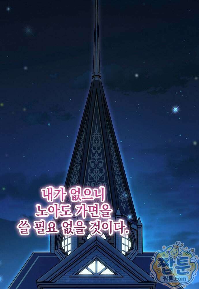 조신한 남편의 결혼 목적이 수상하다 18화 119