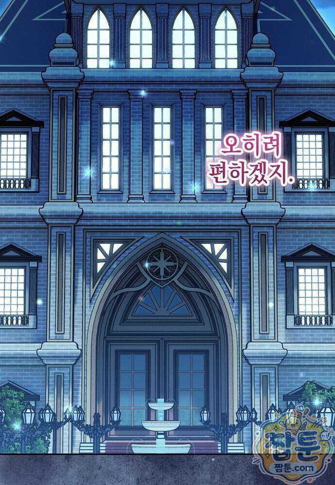 조신한 남편의 결혼 목적이 수상하다 18화 120