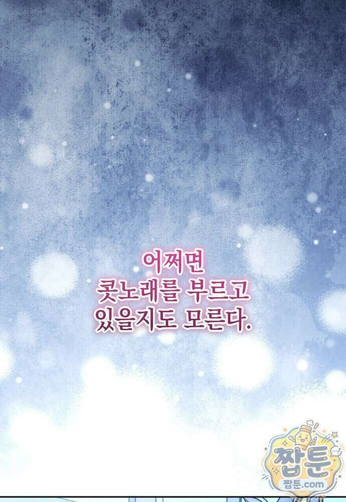 조신한 남편의 결혼 목적이 수상하다 18화 121