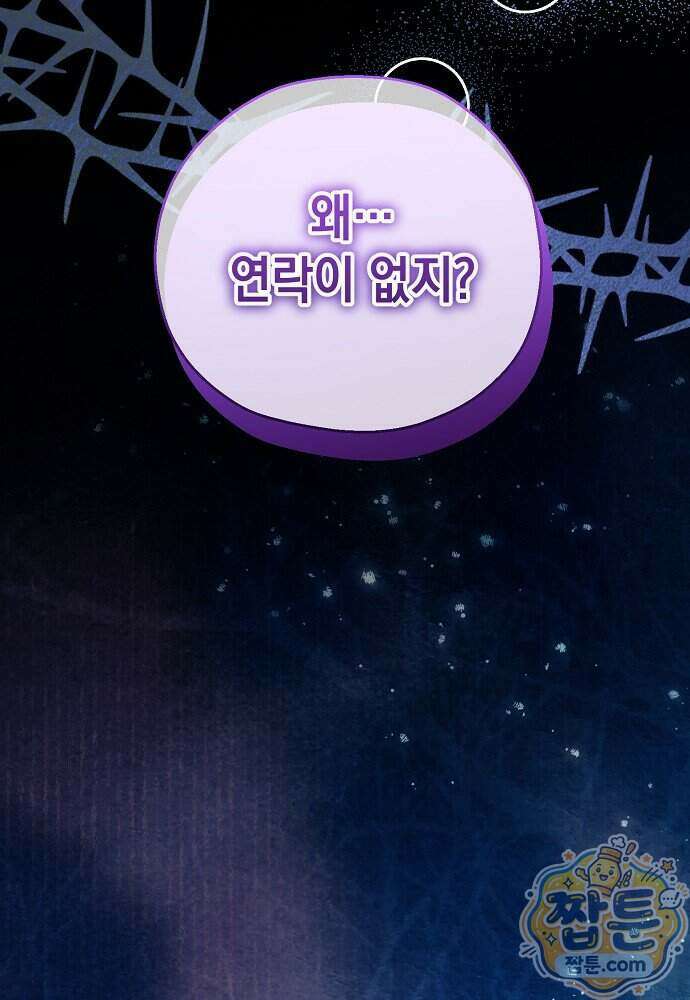 조신한 남편의 결혼 목적이 수상하다 18화 127