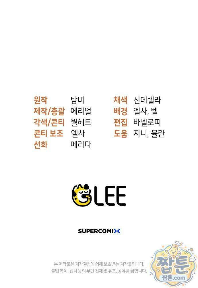 조신한 남편의 결혼 목적이 수상하다 18화 130