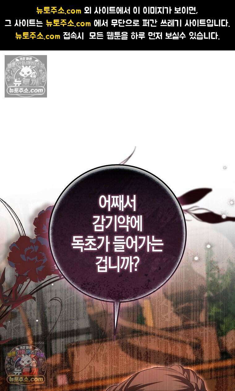 황자의 보모, 특기는 암살입니다 22화 1