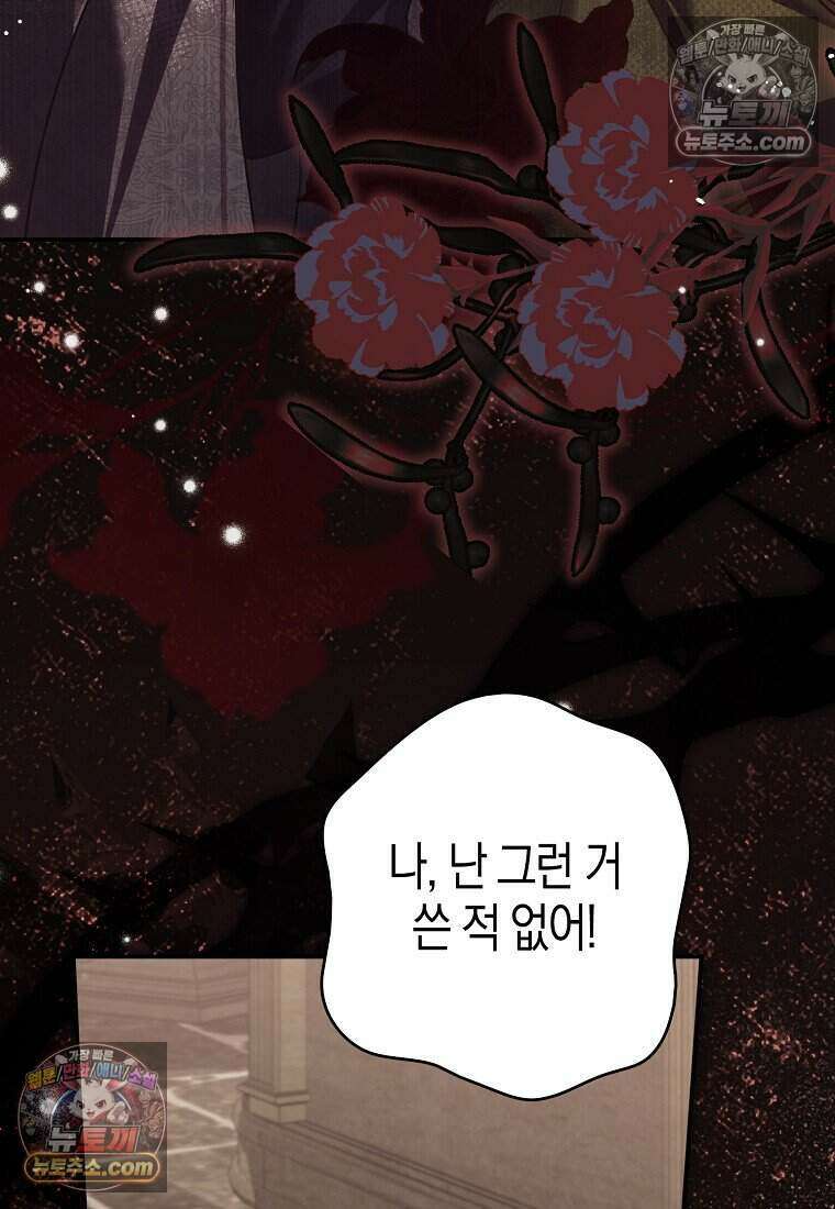 황자의 보모, 특기는 암살입니다 22화 3