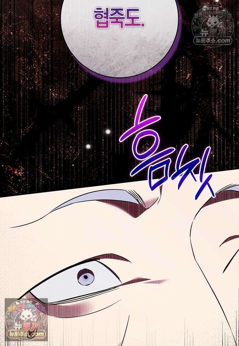 황자의 보모, 특기는 암살입니다 22화 5
