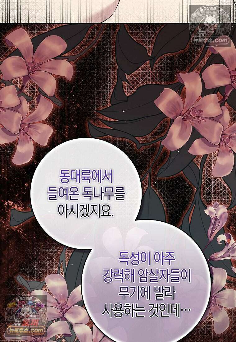 황자의 보모, 특기는 암살입니다 22화 6