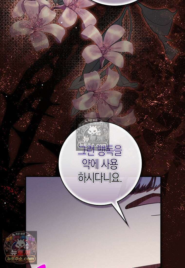 황자의 보모, 특기는 암살입니다 22화 7