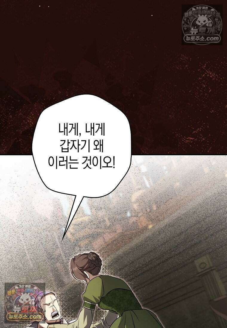 황자의 보모, 특기는 암살입니다 22화 9