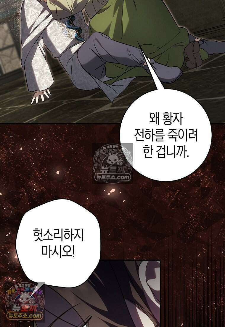 황자의 보모, 특기는 암살입니다 22화 10