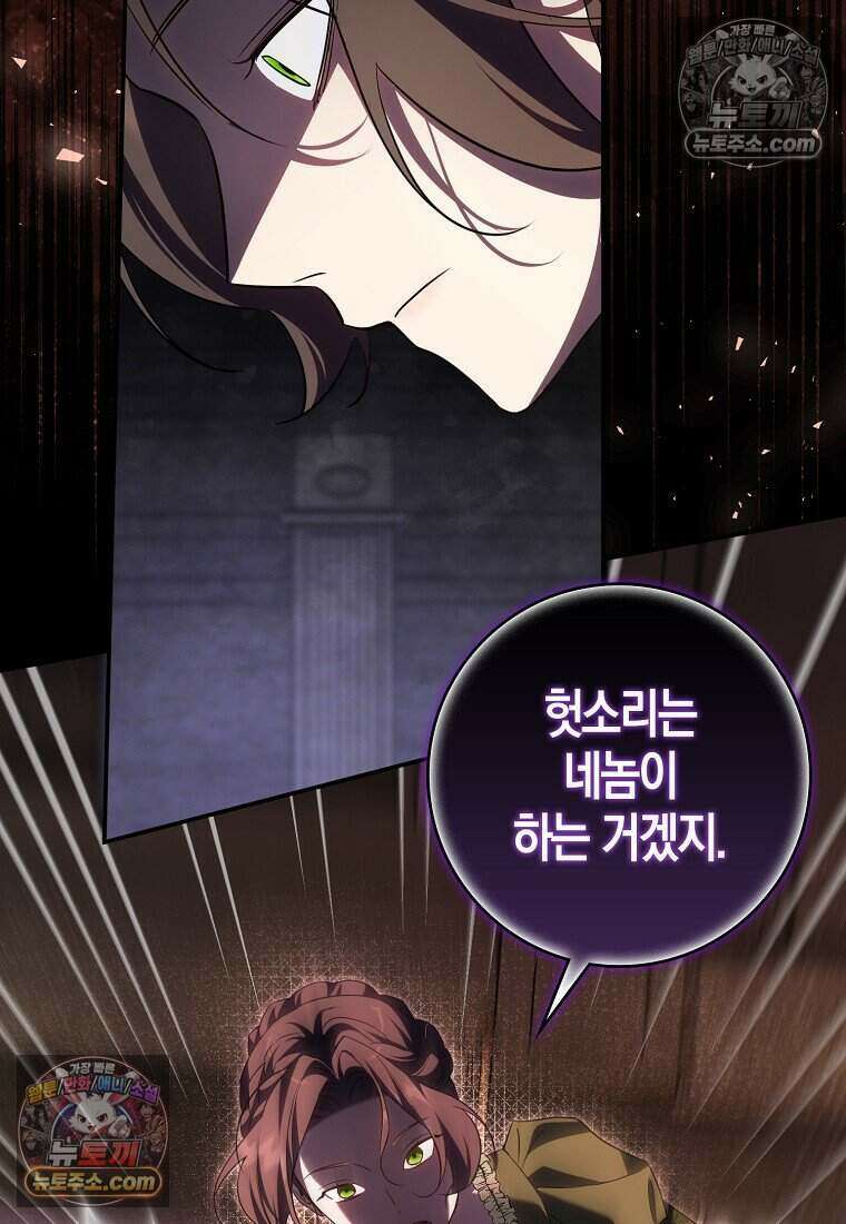 황자의 보모, 특기는 암살입니다 22화 11