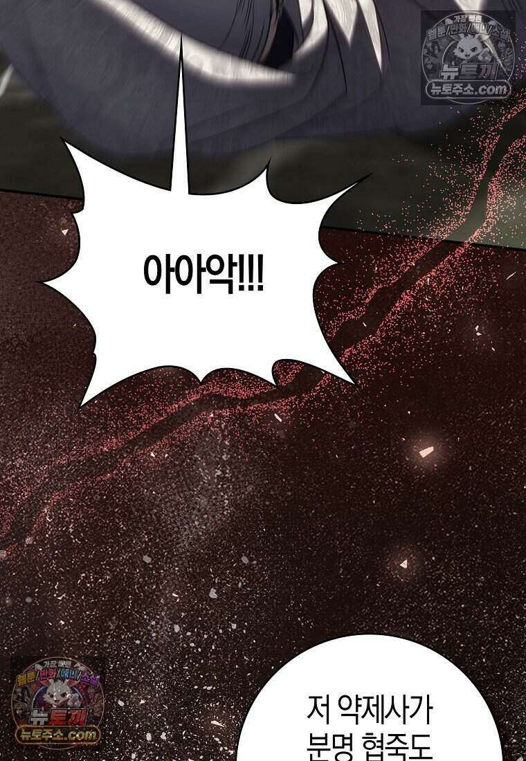 황자의 보모, 특기는 암살입니다 22화 13